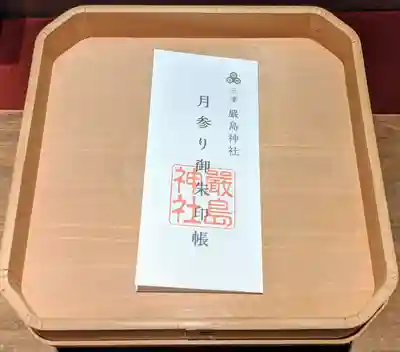 三津厳島神社の授与品その他
