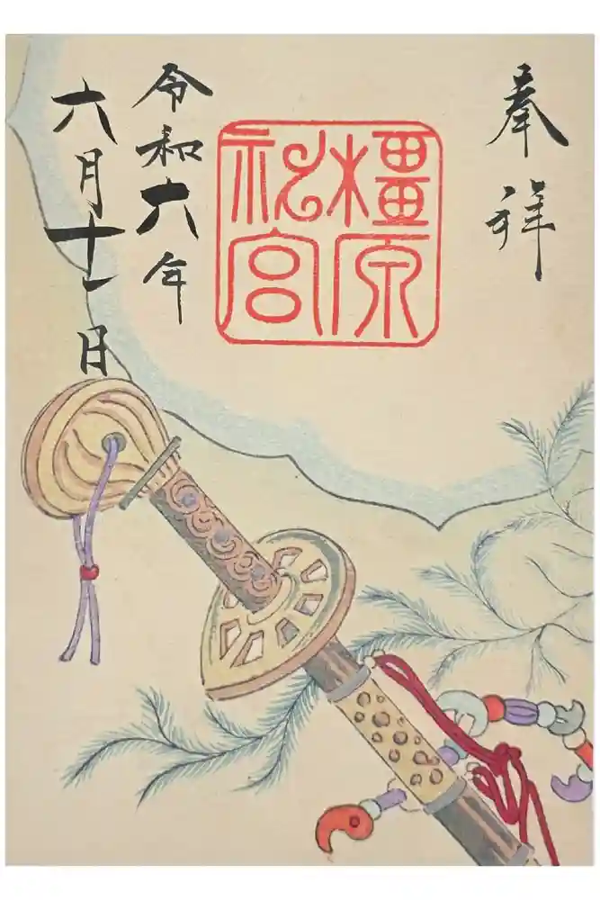 橿原神宮の御朱印