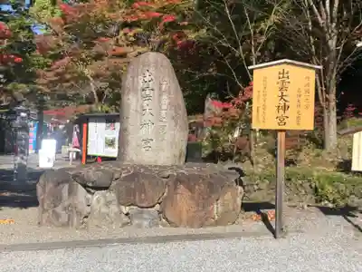 出雲大神宮のその他建物