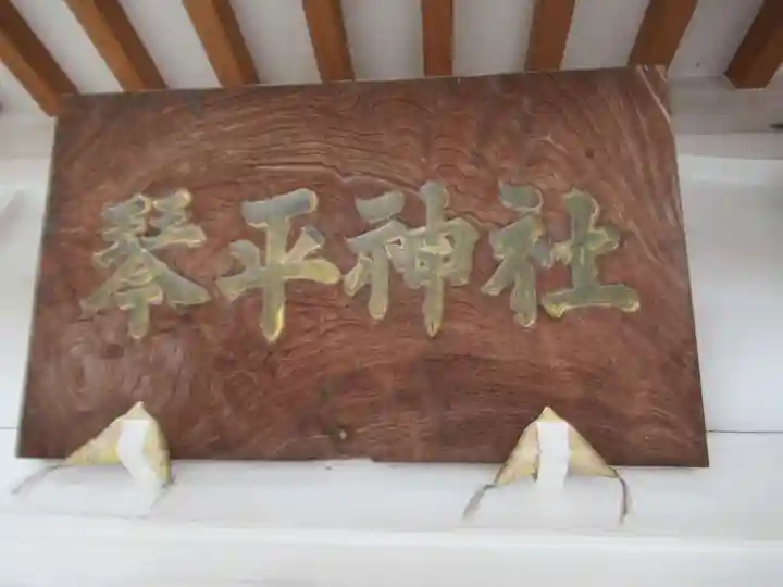琴平神社(栃木県)