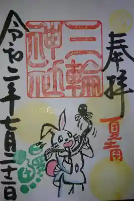 三輪神社 夏土用入りバージョン御朱印です！