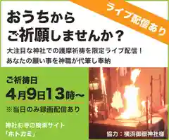 横浜御嶽神社のお祭り