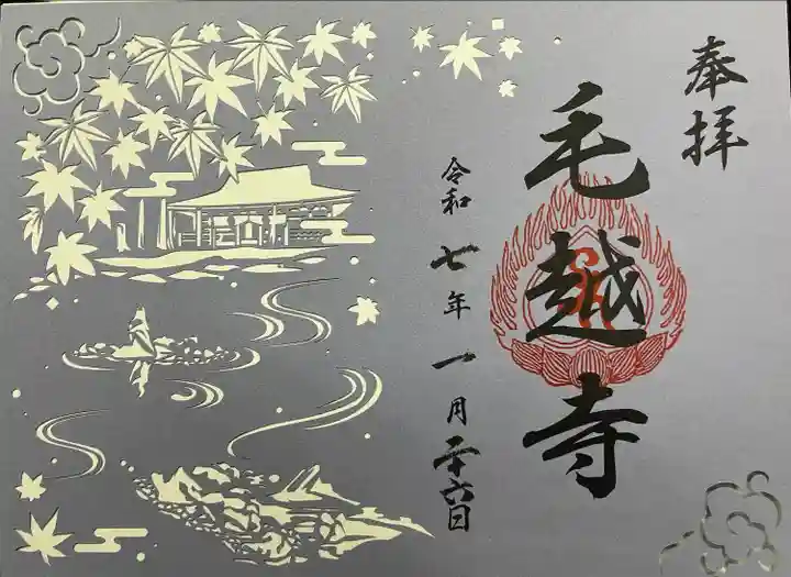 毛越寺(岩手県)