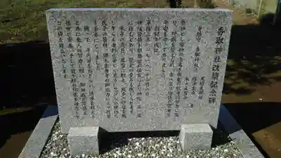 香取神社の歴史