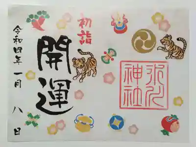松月限定御朱印（書置き・見開き）