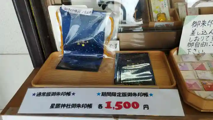 星置神社(北海道)