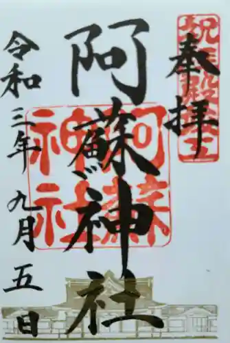 阿蘇神社(熊本県)