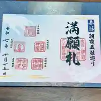 天明稲荷神社(埼玉県)