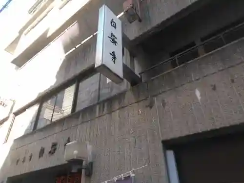 自安寺のその他建物