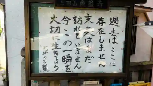 魚籃寺(東京都)