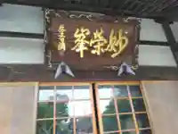 妙好寺(千葉県)