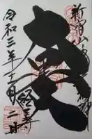 経王寺(東京都)