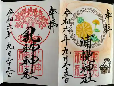 直書きしていただける九月の限定御朱印と
乳神神社さんの御朱印もいただきました。