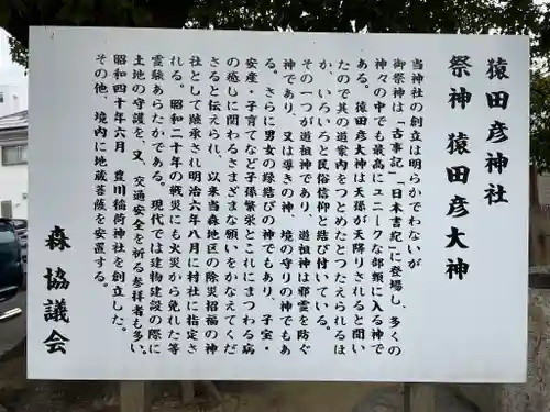 猿田彦神社の歴史