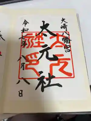 大崎八幡宮(宮城県)