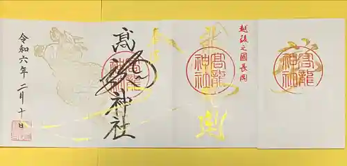 高龍神社(新潟県)