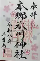 本郷氷川神社の御朱印