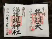 お湯かけ弁財天(静岡県)