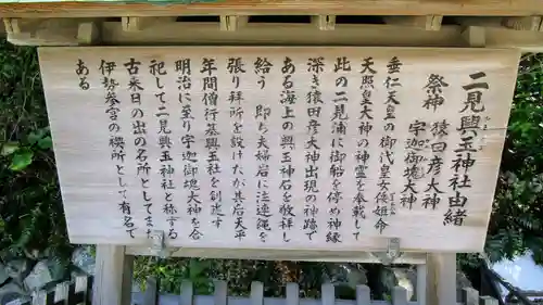 二見興玉神社の歴史