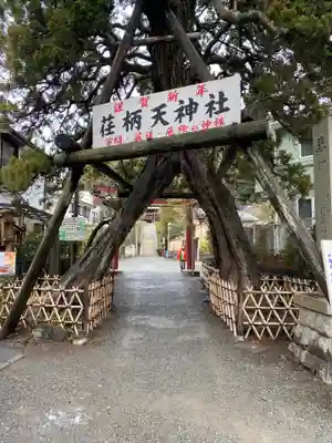 荏柄天神社のその他建物