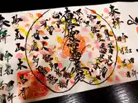 本昌寺の御朱印