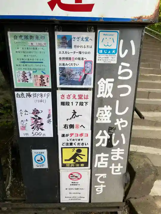 北向稲荷大明神(飯盛山)(福島県)