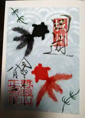 ちぎり絵
回遊金魚