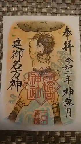 冠稲荷神社の御朱印