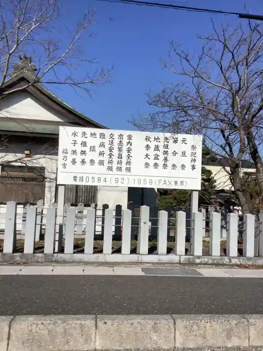 福之宮(岐阜県)