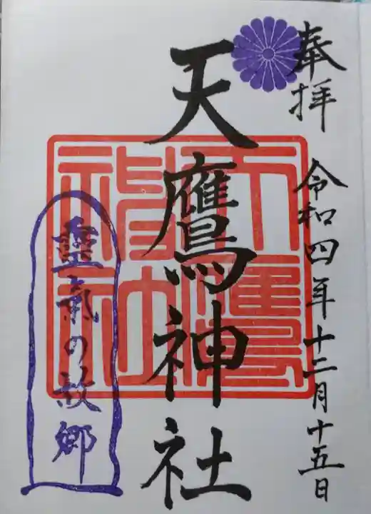 天鷹神社(岐阜県)