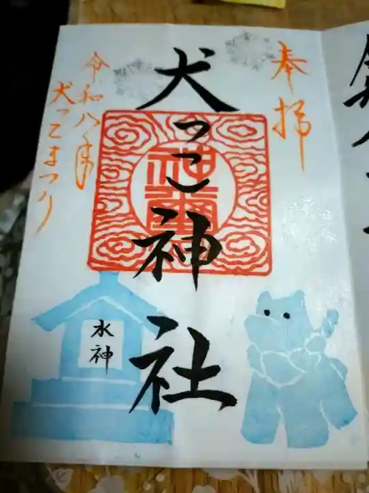 愛宕神社の御朱印