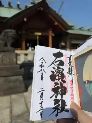 石濱神社の{uncategorized: "未分類", other: "その他", undefined: "問題あり", building: "その他建物", grave: "お墓", sacred_gate: "鳥居", guardian: "狛犬", statue: "像", buddha: "仏像", history: "歴史", nature: "自然", garden: "庭園", animal: "動物", pagoda: "塔", temizu: "手水舎", mountain_gate: "山門・神門", sanctuary: "本殿・本堂", subordinate: "末社・摂社", art: "芸術", scenery: "景色", jizo: "地蔵", ema: "絵馬", goshuin: "御朱印", omikuji: "おみくじ", items: "授与品その他", amulet: "お守り", goshuincho: "御朱印帳", eats: "食事", festival: "お祭り", votive_dance: "神楽", shichigosan: "七五三参", wedding: "結婚式", experience: "体験その他", initially: "初詣", around: "周辺", anti_infection: "感染症対策"}