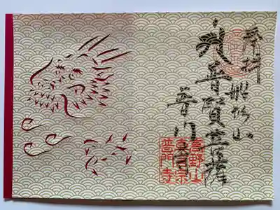 普門寺(切り絵御朱印発祥の寺)(愛知県)