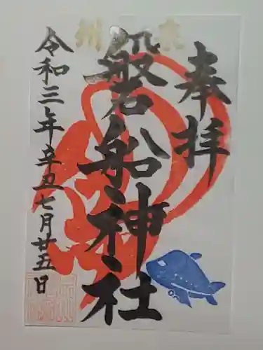 泉州磐船神社の御朱印