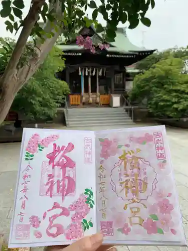 桜神宮の御朱印