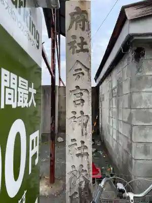 今宮神社旅所(京都府)