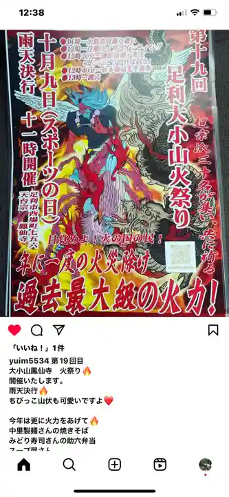 鳳仙寺(栃木県)