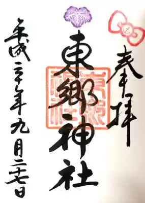 御朱印です。
キティちゃんのリボンがポイント