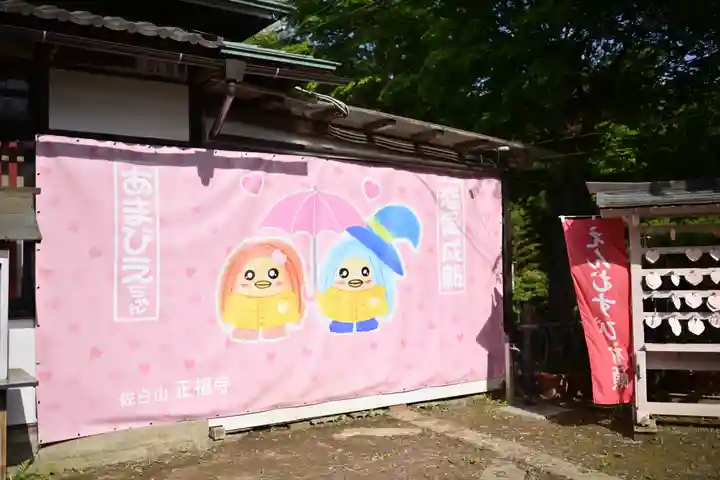 正福寺(茨城県)