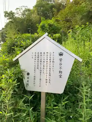 菅谷不動堂（龍泉院境外仏堂）(千葉県)