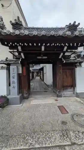 宗徳寺(滋賀県)