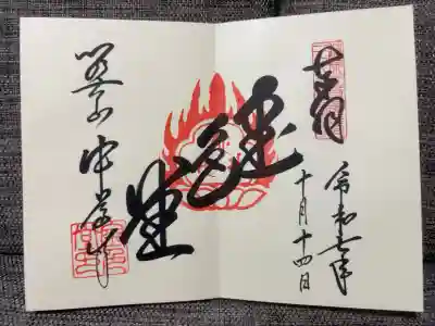 中尊寺の御朱印帳を拝受すると受けられます。