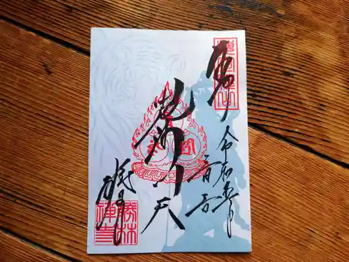 勝林寺の御朱印