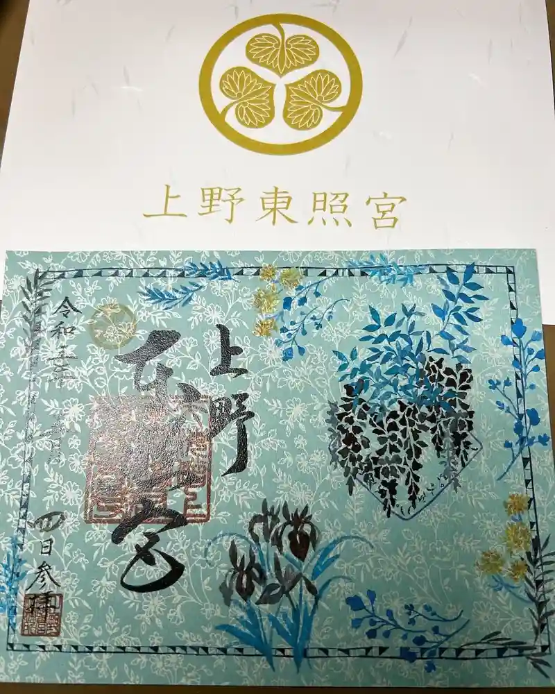 上野東照宮の御朱印