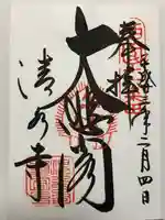 清水寺(京都府)