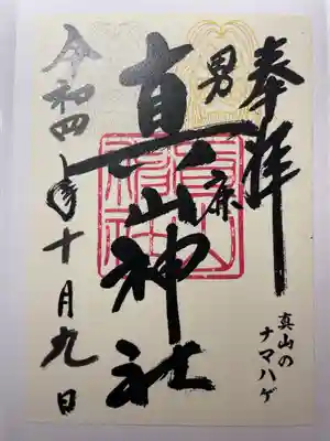 御神酒も授かりました。体内が浄化された気がします(全部呑んだ)