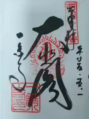 一乗寺の御朱印