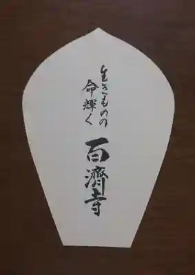 百済寺(滋賀県)