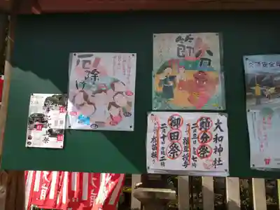 大和神社(奈良県)