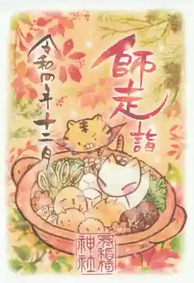 月替わりの書き置き